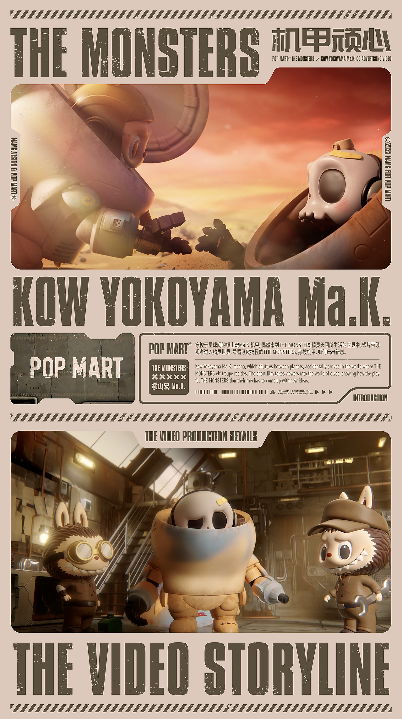 NAMG | POPMART 横山宏×LABUBU联名款宣传片