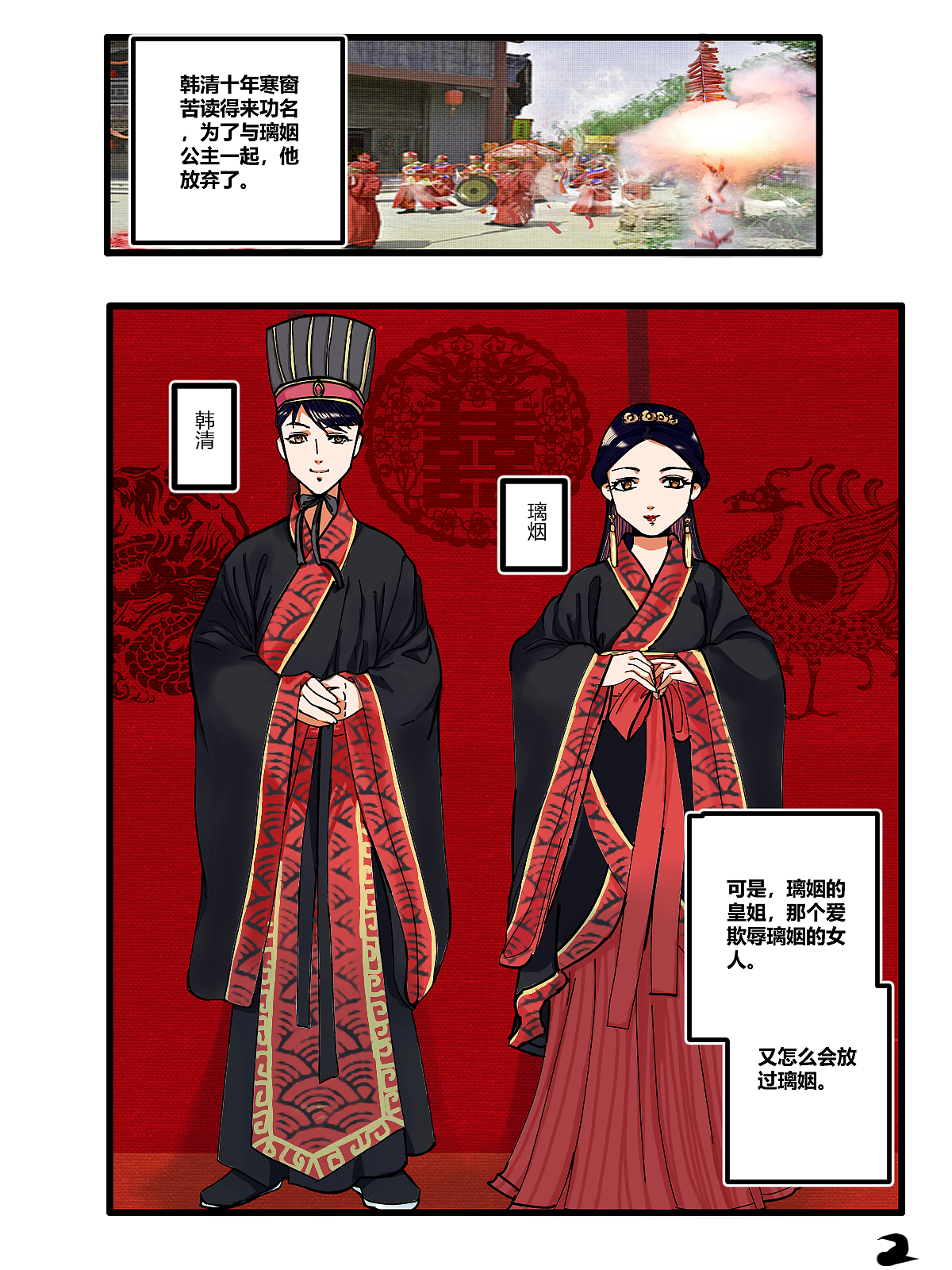 《璃姻恨。改》