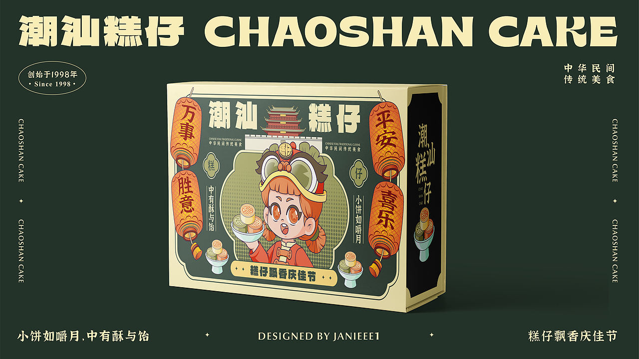 潮汕糕仔（图ZMzUxODM5MDQw） - 商业插画 - 站酷设计师Janieee1原创素材 - 站酷ZCOOL