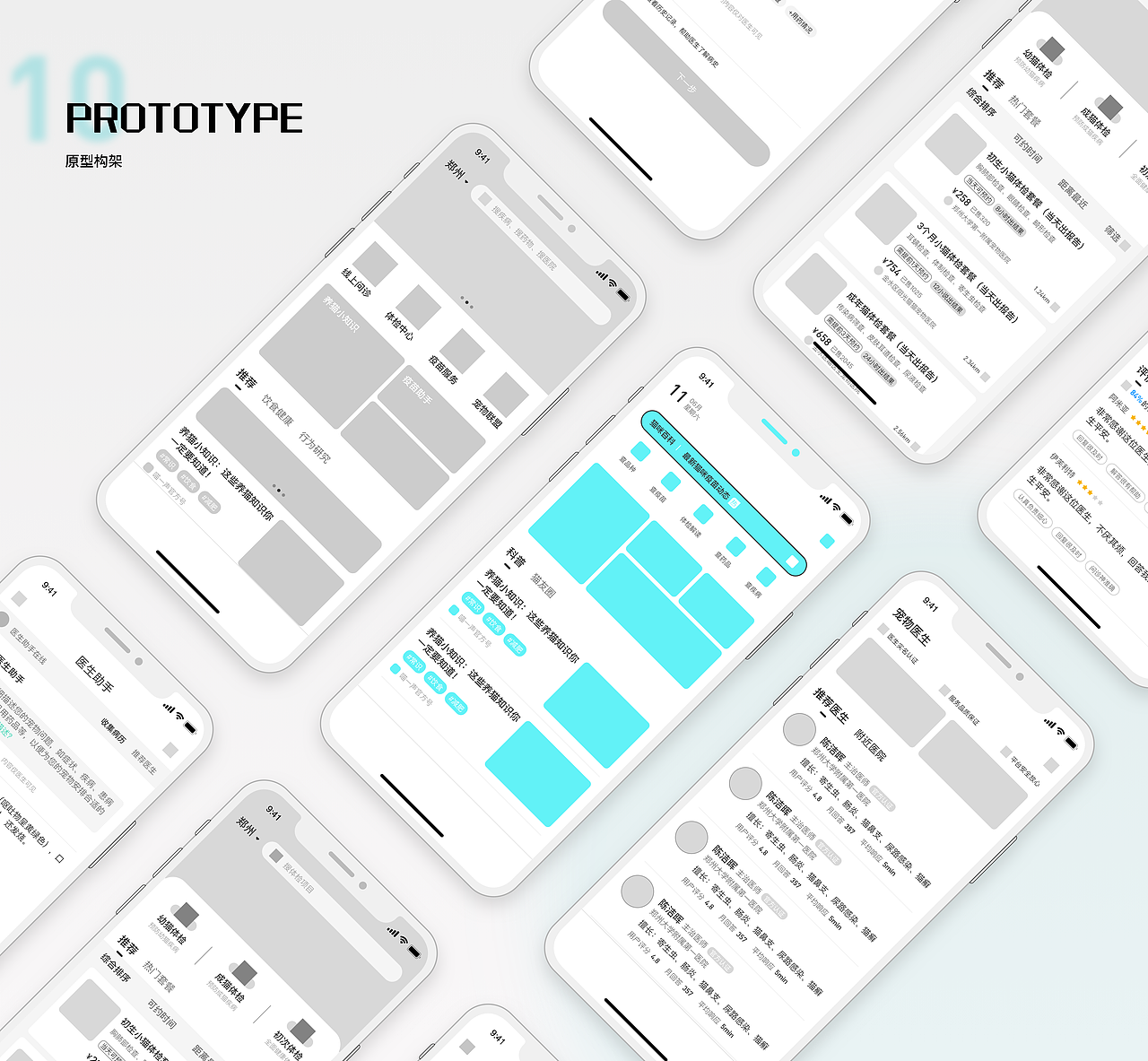 宠物医疗界面设计
