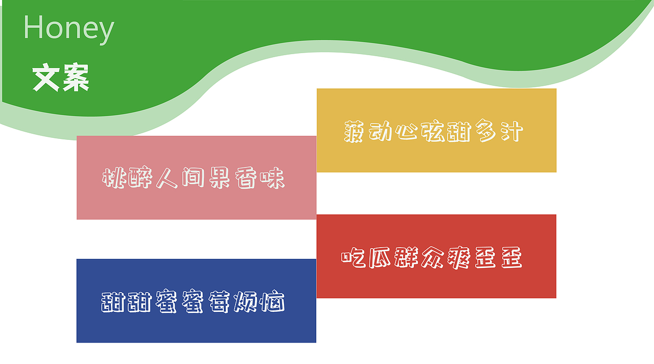 Honey爆爆珠包装设计