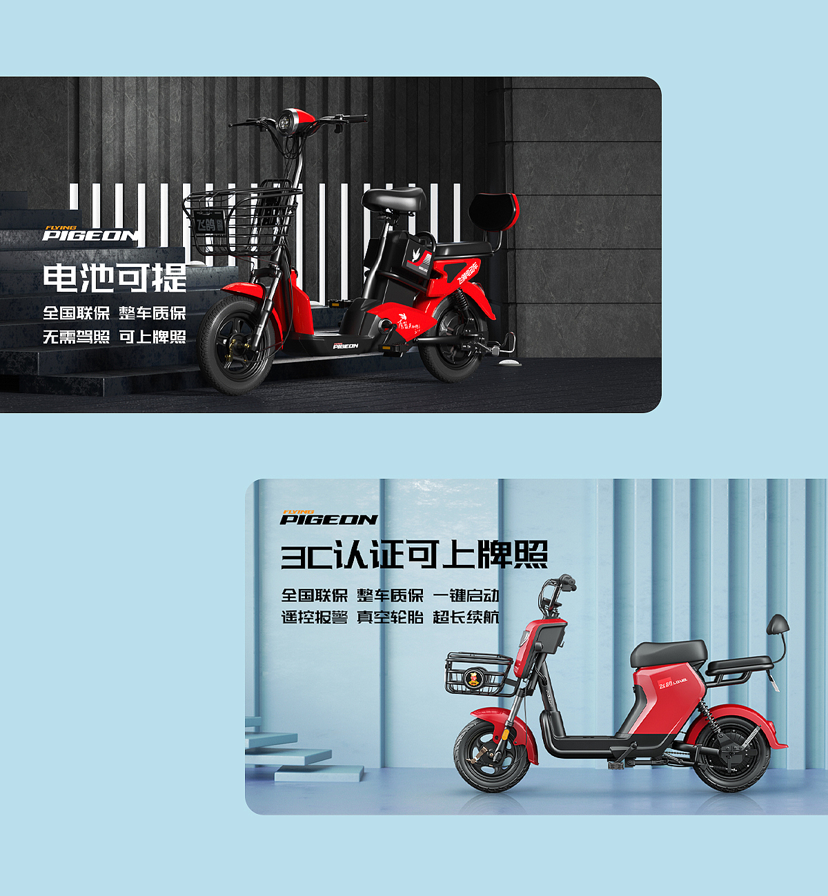 飞鸽/永久品牌电动车电商首页（图ZMzA1NzU1ODAw） - 电商 - 站酷设计师以点破面原创素材 - 站酷ZCOOL