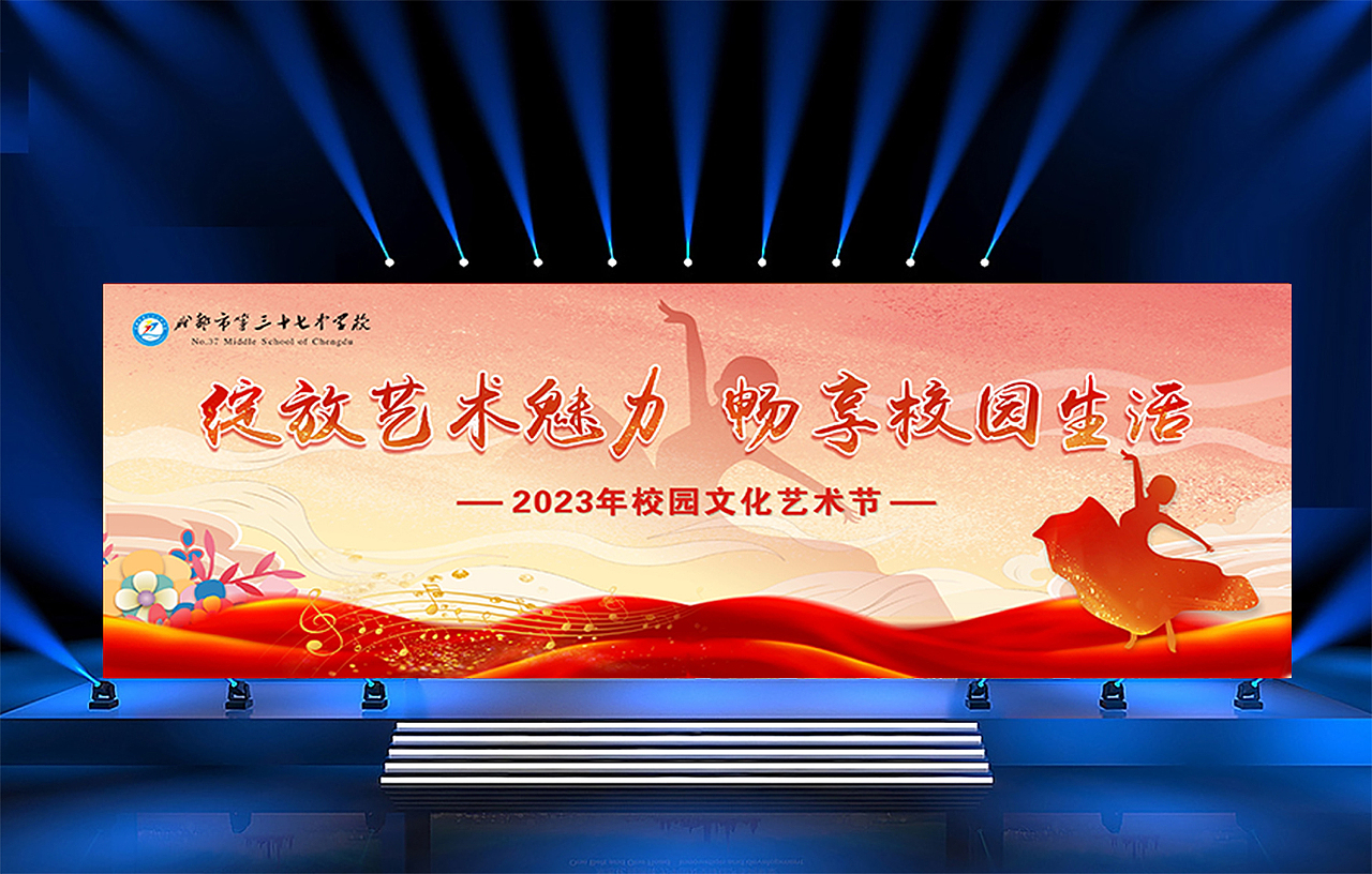 校园文化艺术节、体育节背景