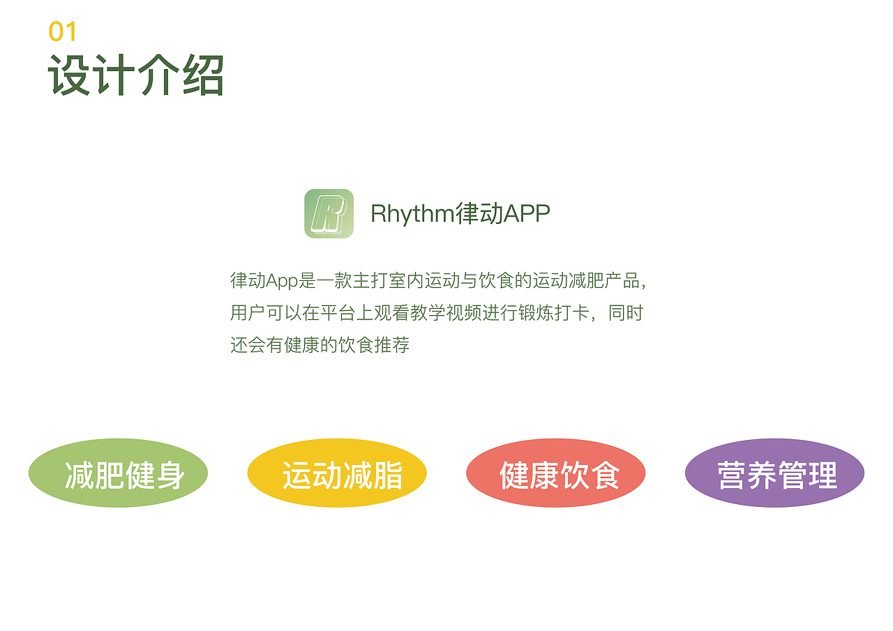 Rhythm律动APP享受运动快乐，健康属于自己（图ZMzYzMDMxOTUy） - APP界面 - 站酷设计师小鱼没有躺原创素材 - 站酷ZCOOL