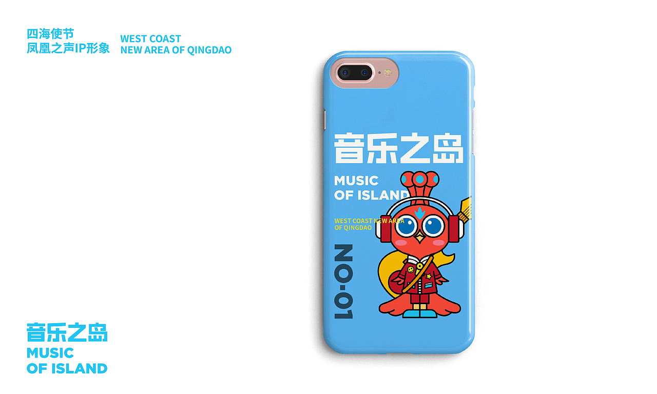青岛西海岸新区-四海使节-音乐之岛IP设计（图ZMzA1NDAwNTU2） - IP形象 - 站酷设计师郭宇GuoGuo原创素材 - 站酷ZCOOL