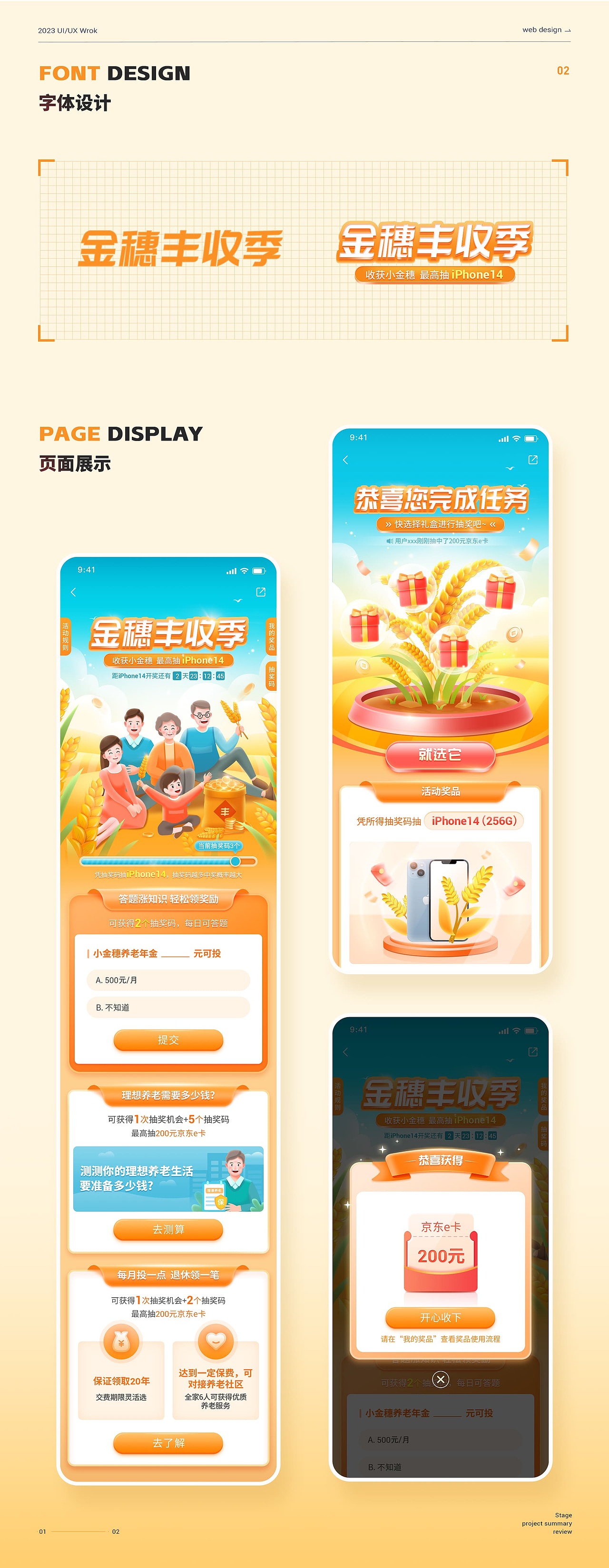 「2023作品集」UI视觉设计作品集整理