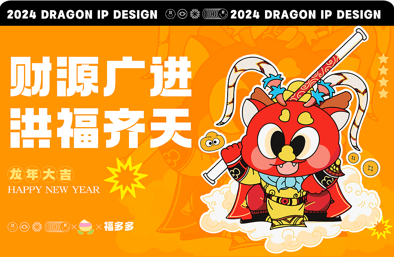 龙年IP设计福多多|希望2024福气满满 充满活力！（图ZMzYxMDU2NTA0） - 商业插画 - 站酷设计师是三月鸭ya原创素材 - 站酷ZCOOL