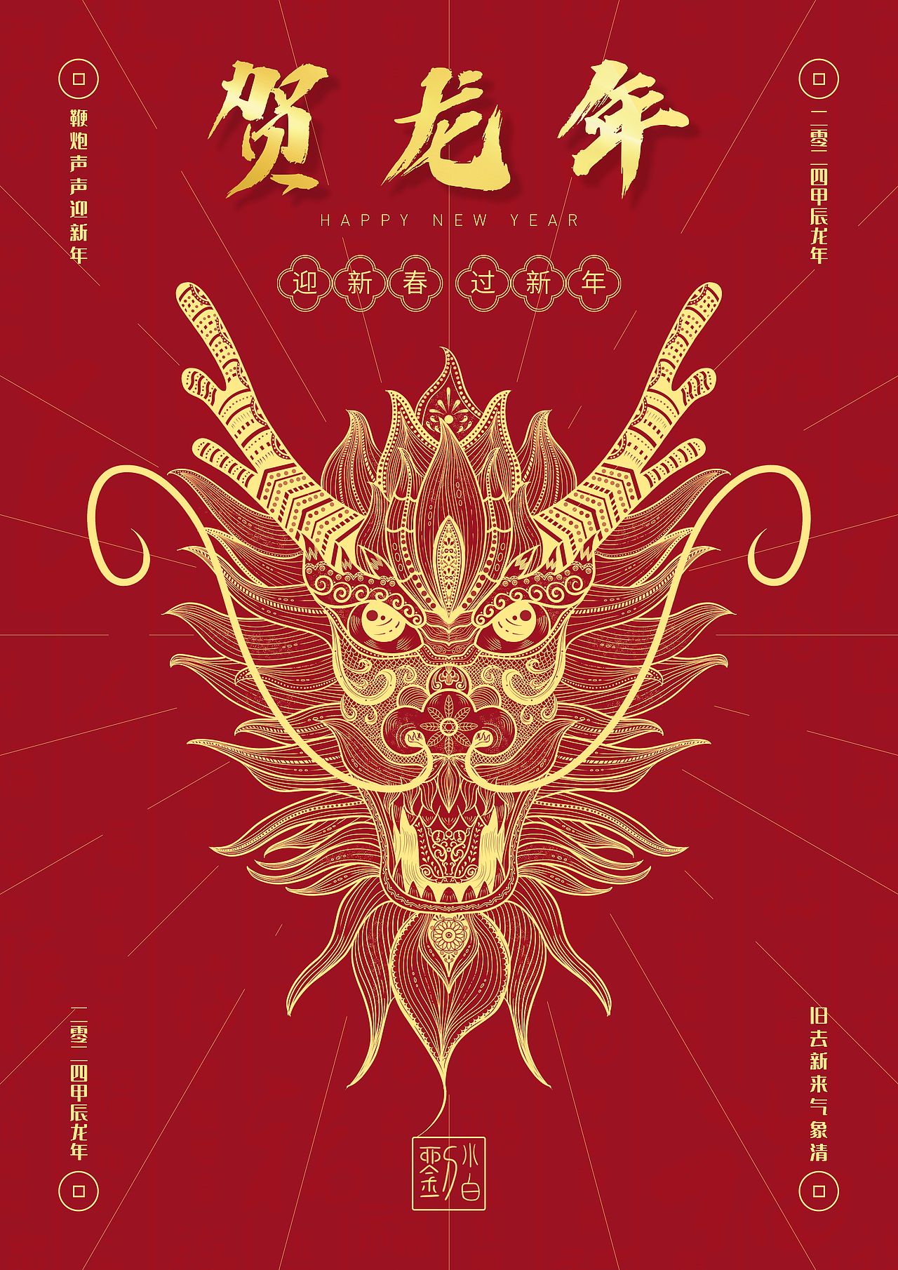 龙年创意插画(图ZMzYwOTgxMjI4) - 商业插画 - 站酷设计师刘小白了个白原创素材 - 站酷ZCOOL