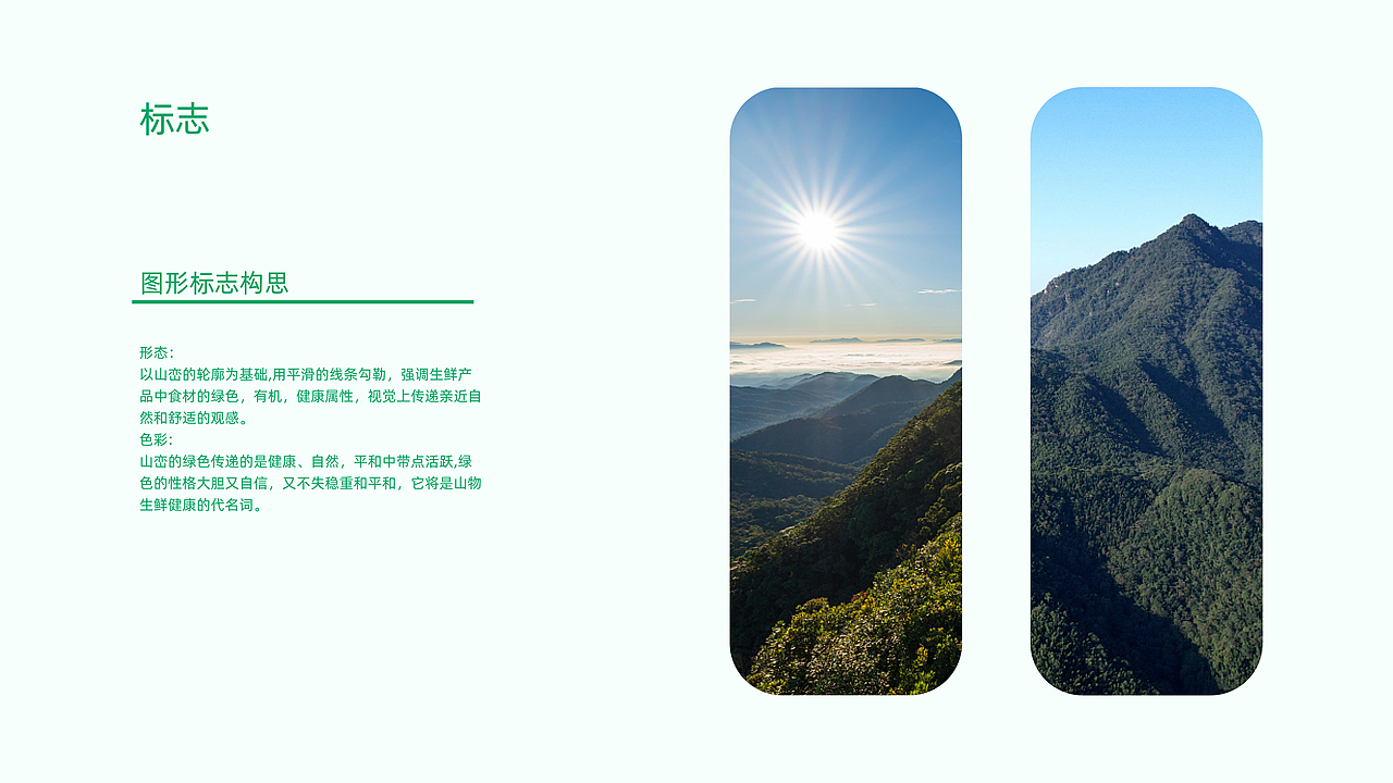 山物品牌VIS（图ZMzQzNTA1NDE2） - 品牌 - 站酷设计师再design原创素材 - 站酷ZCOOL