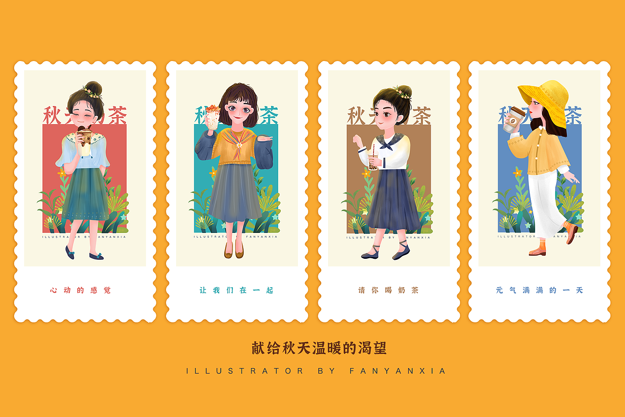 秋天的第一杯奶茶