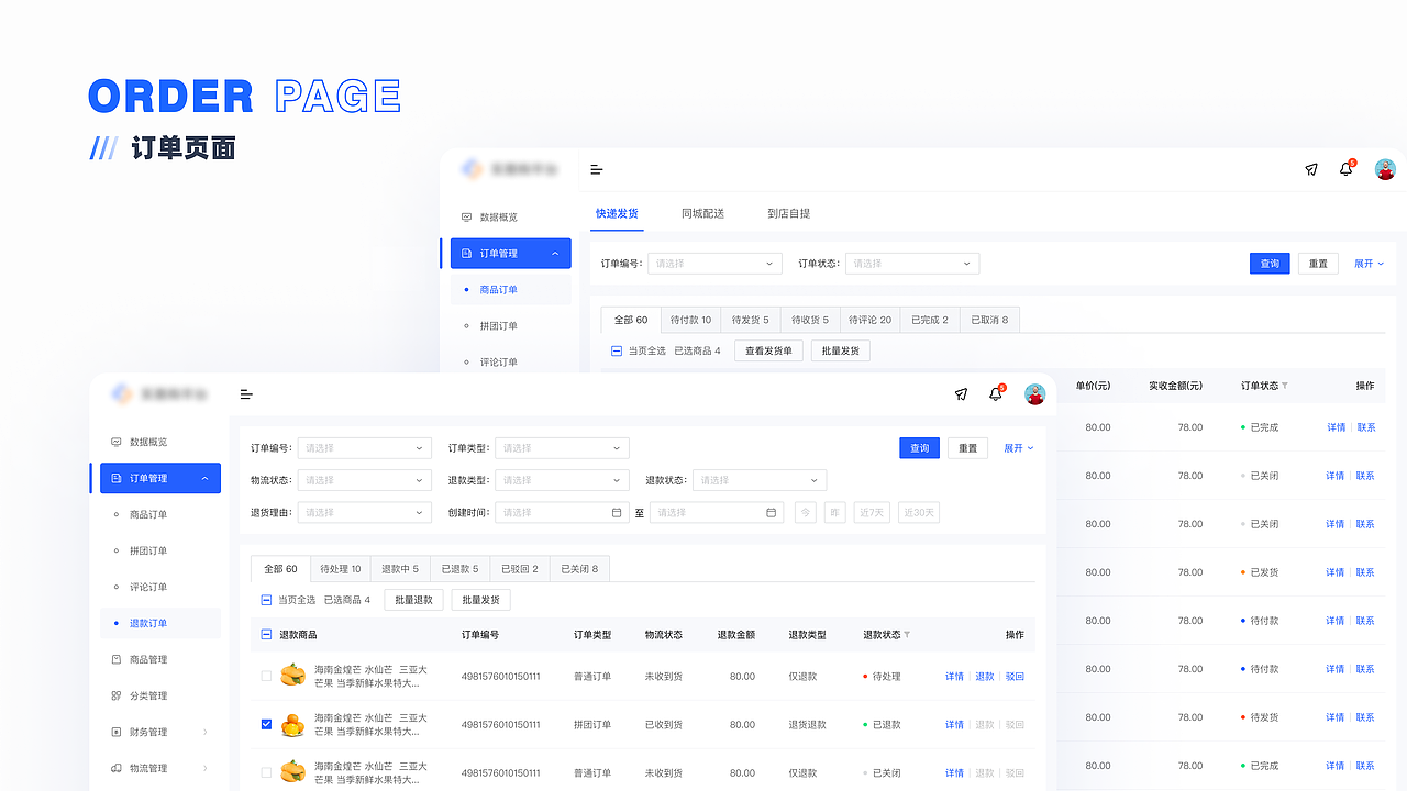 B端项目|PC端+移动端+配送端