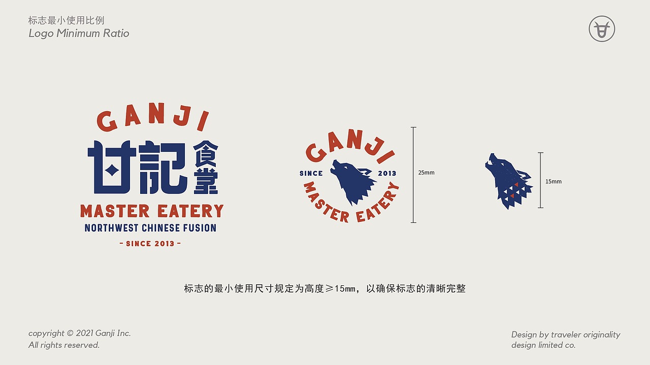 GANJI 甘记食堂|品牌升级