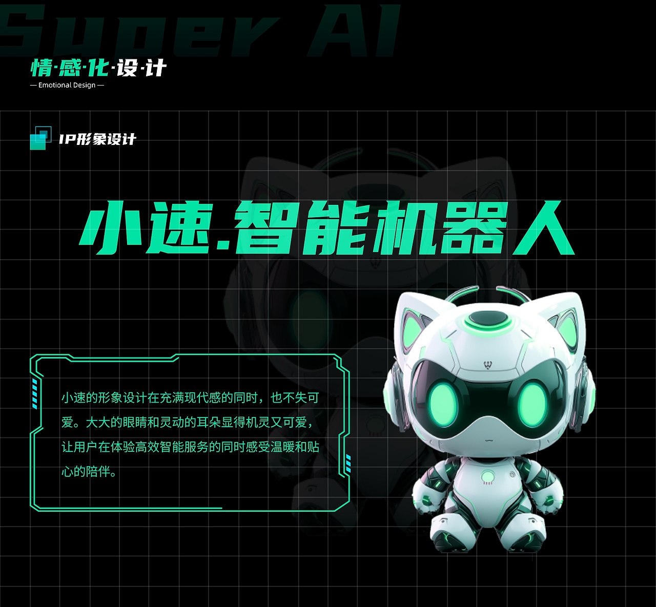 Super AI APP改版设计