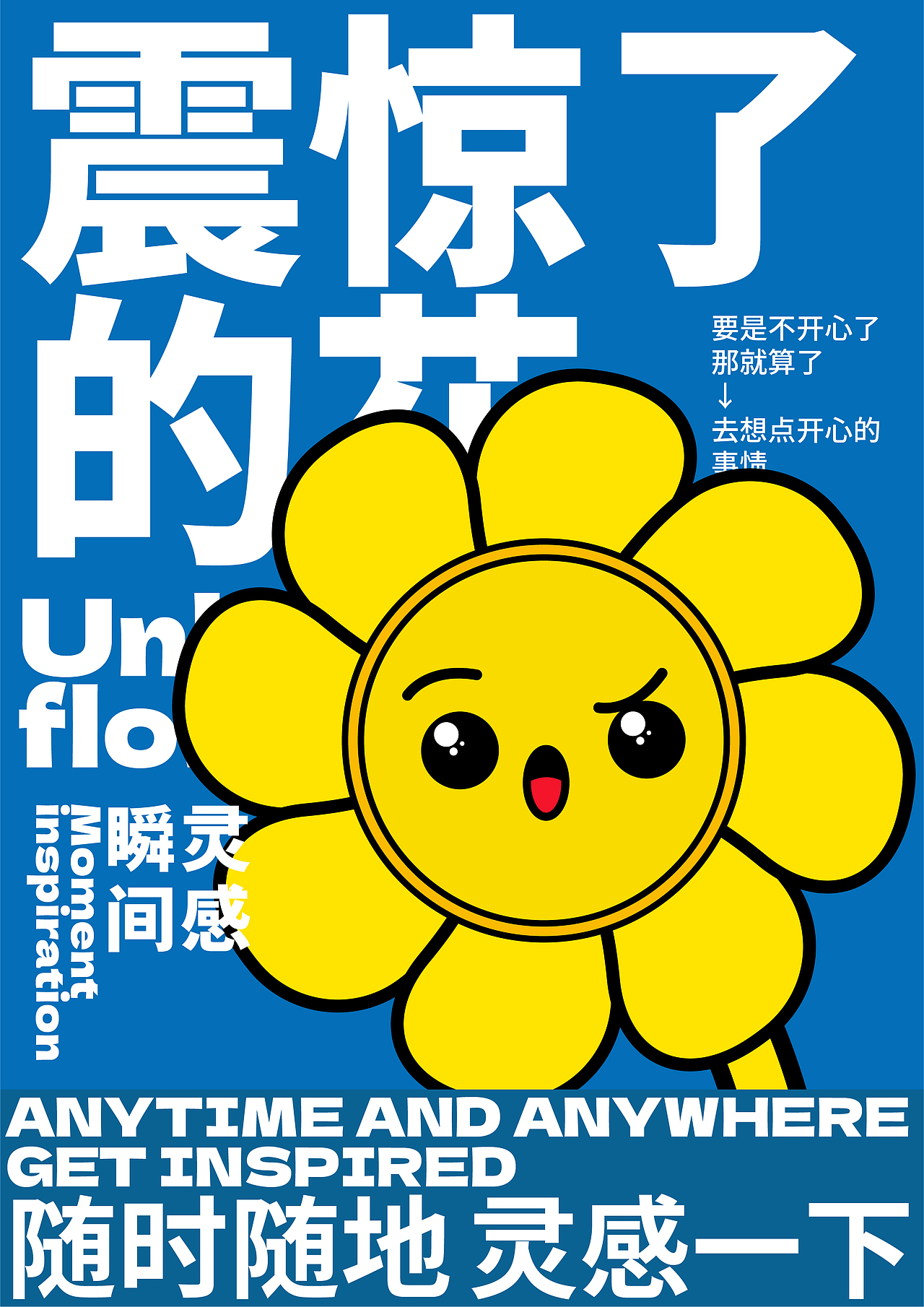 花表情海报（图ZMzEzNDYzNTIw） - 海报 - 站酷设计师鲸白原创素材 - 站酷ZCOOL