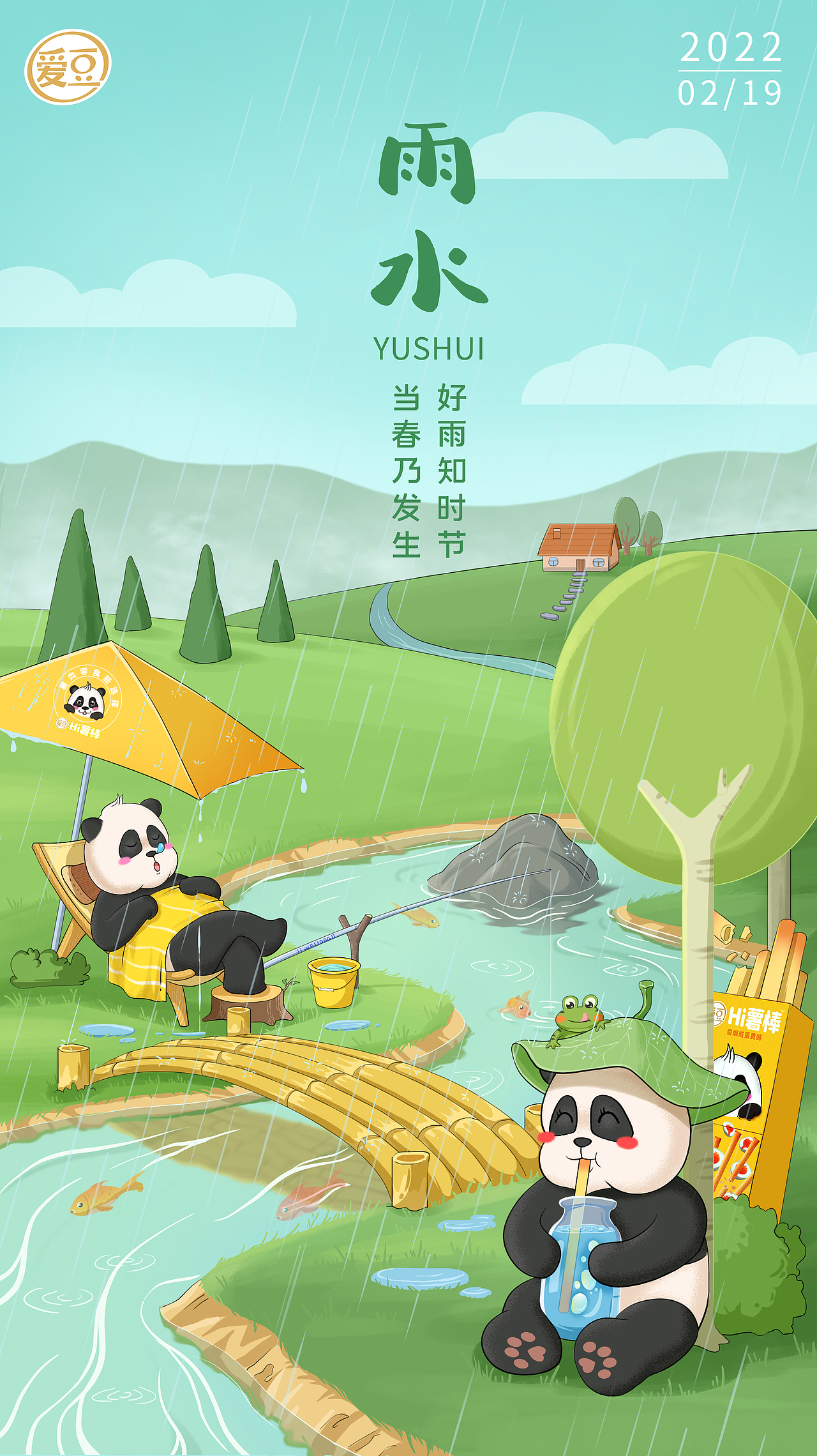 2022上半年品牌节气插图