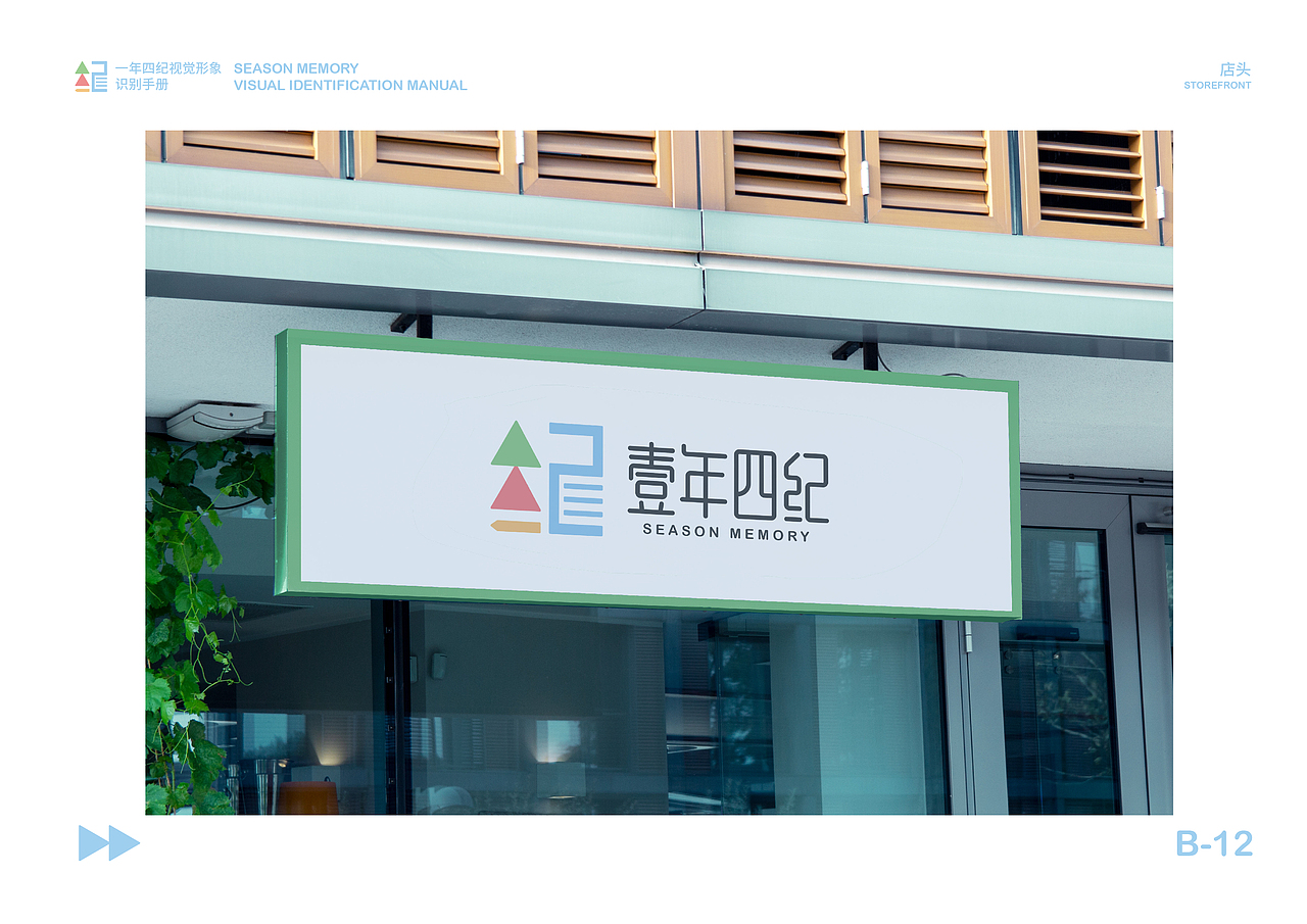一年四纪文具品牌-vi手册（图ZMzAzMjA3MjMy） - 品牌 - 站酷设计师偷吃饼干的小猴子原创素材 - 站酷ZCOOL