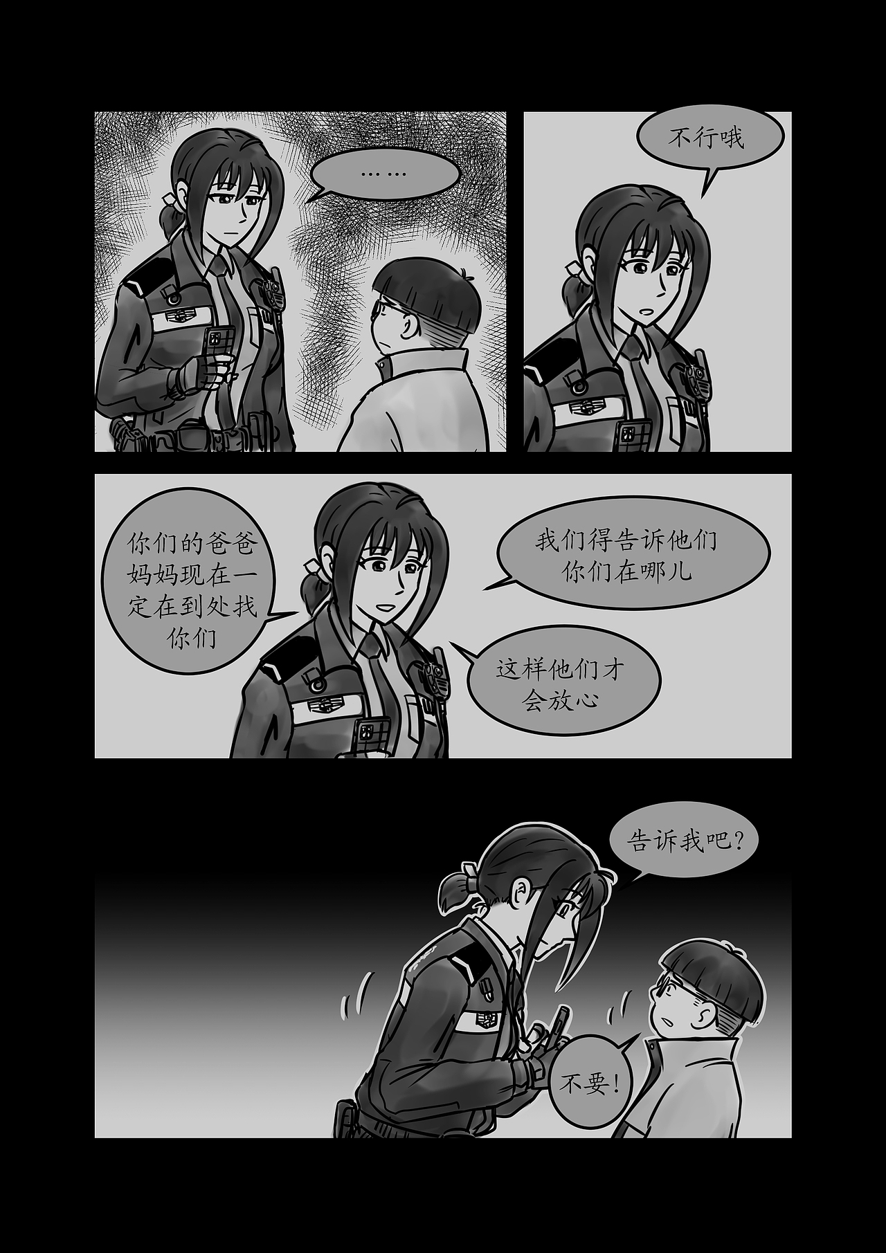 《警花日記》22集（圖ZMjk3MzA1MDYw） - 中/長篇漫畫 - 站酷設(shè)計(jì)師聶宇宙原創(chuàng)素材 - 站酷ZCOOL