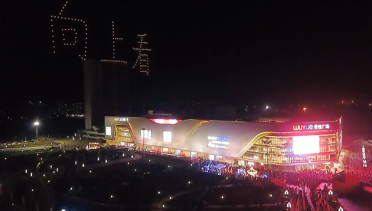 银川吾悦广场150台无人机表演（图ZMzE4NjI0MTI0） - 其他 - 站酷设计师空中亿象无人机原创素材 - 站酷ZCOOL