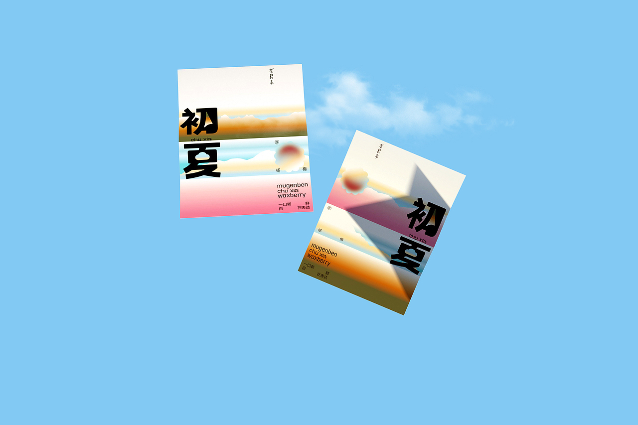 初夏（图ZMzAyMzg4Mjg4） - 包装 - 站酷设计师DESIGNER阿剑原创素材 - 站酷ZCOOL