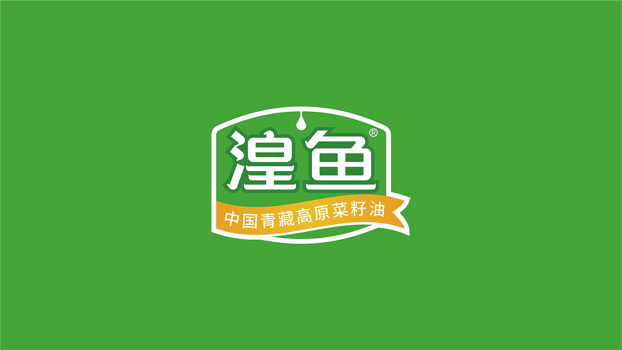 青海湟鱼高原菜籽油品牌全案策划升级