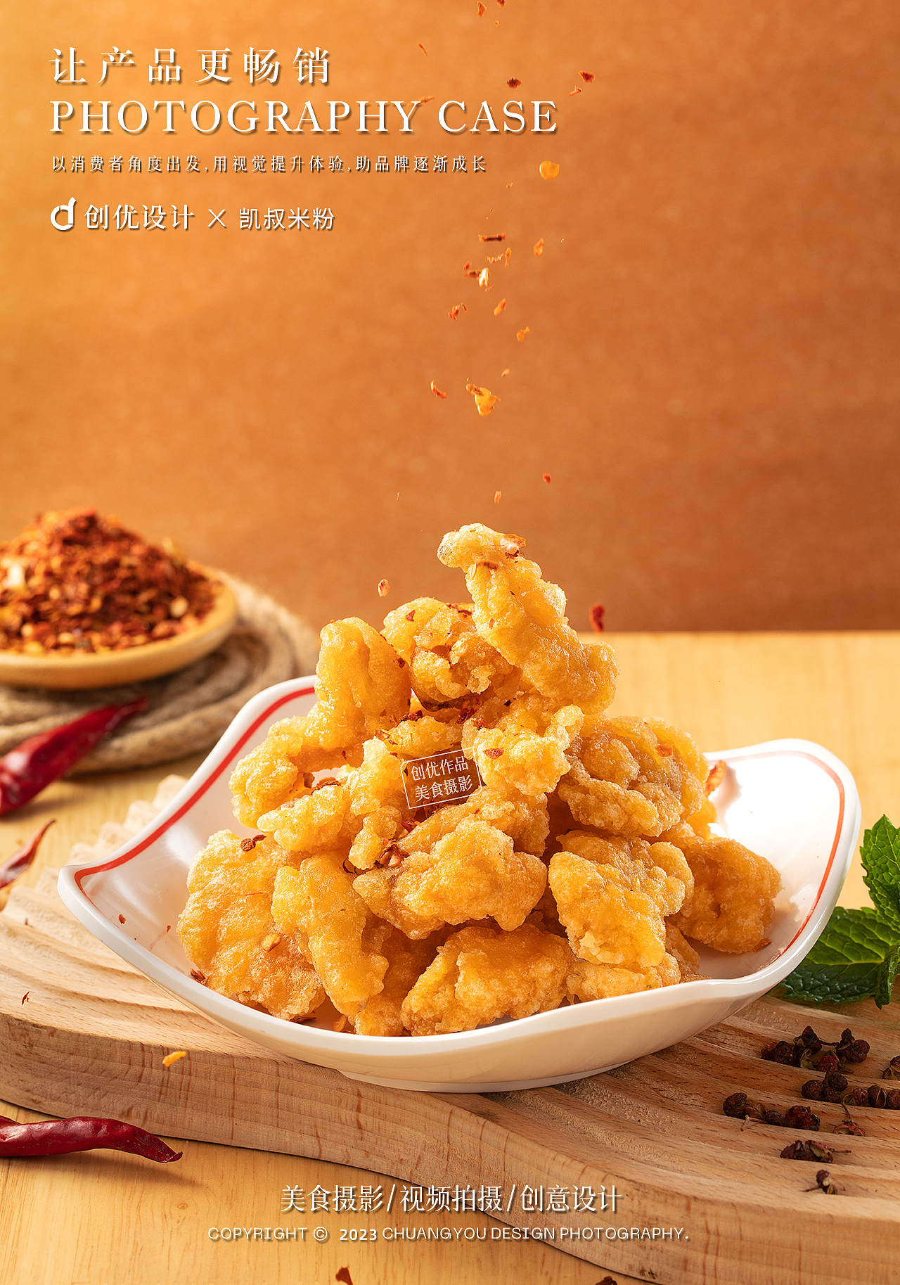 美食摄影 I 凯叔米粉×创优设计（图ZMzQ3NzQzNDU2） - 美食摄影 - 站酷设计师创优摄影设计原创素材 - 站酷ZCOOL