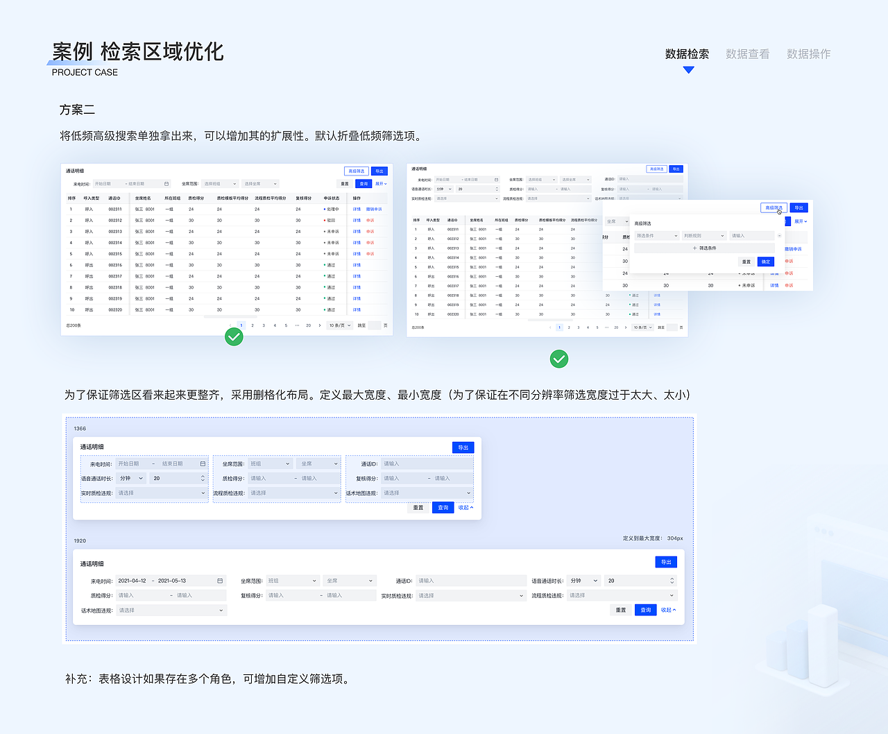 B端表格设计-容易被忽视的细节