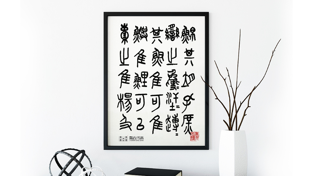 髻山书斋（图ZMzEwMzEwODI4） - 品牌 - 站酷设计师纸袋原创素材 - 站酷ZCOOL