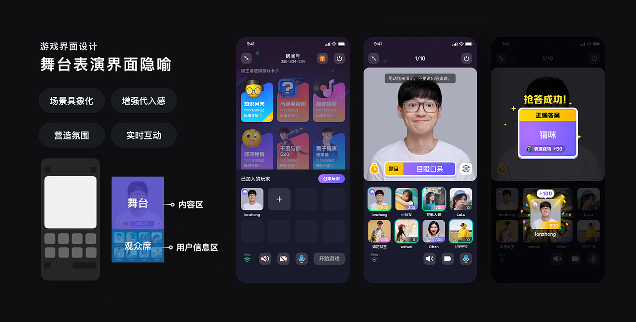 从0-1QQ社交游戏界面设计