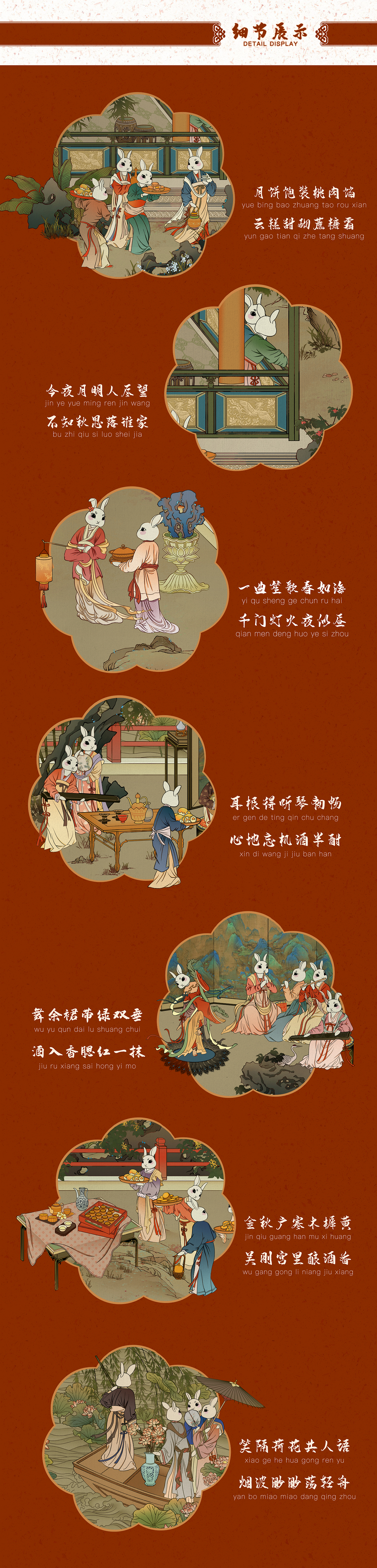 中秋游园图|2023年兔年中秋插画