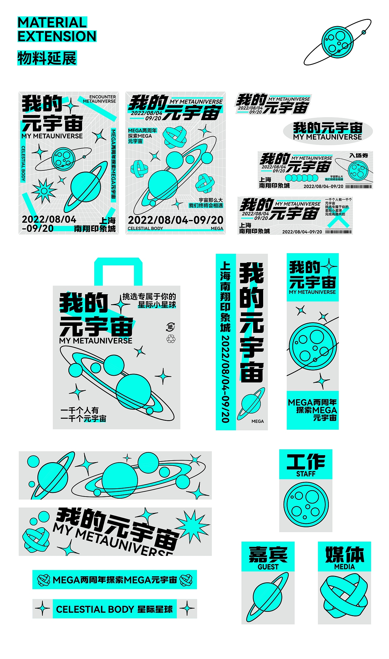 【我的元宇宙】视觉提案-主视觉活动设计（图ZMzE4MDUxNjcy） - 宣传物料 - 站酷设计师木木加油啊原创素材 - 站酷ZCOOL