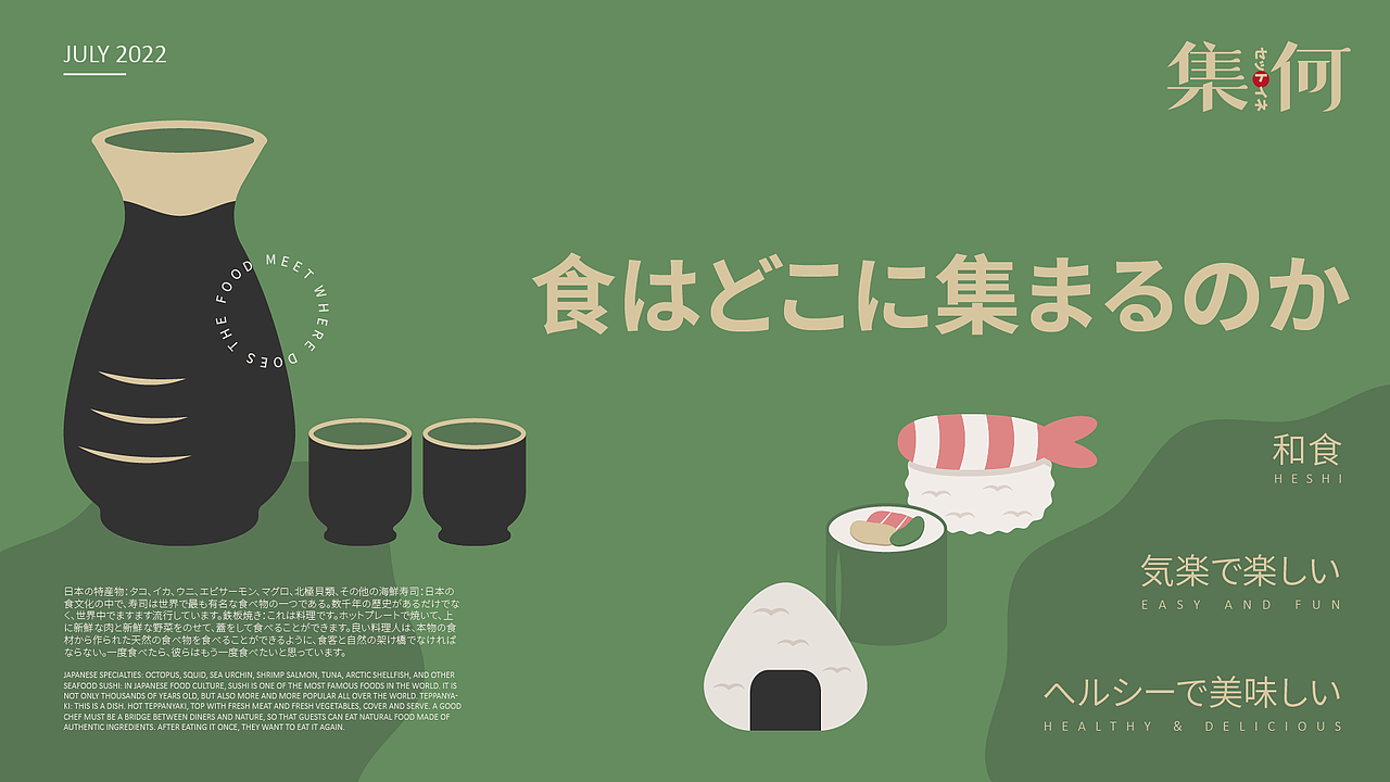 集何日料×栗子柒|吃日料 来集何（图ZMzEzNTkxNTg0） - 品牌 - 站酷设计师栗子柒儿原创素材 - 站酷ZCOOL