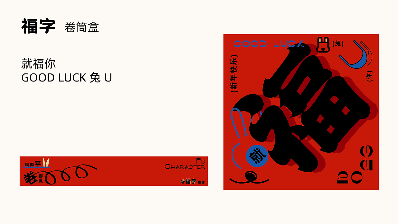 2023新年礼盒——兔个好彩头（图ZMzI4OTE2OTA0） - 包装 - 站酷设计师DawnTea晞茶原创素材 - 站酷ZCOOL