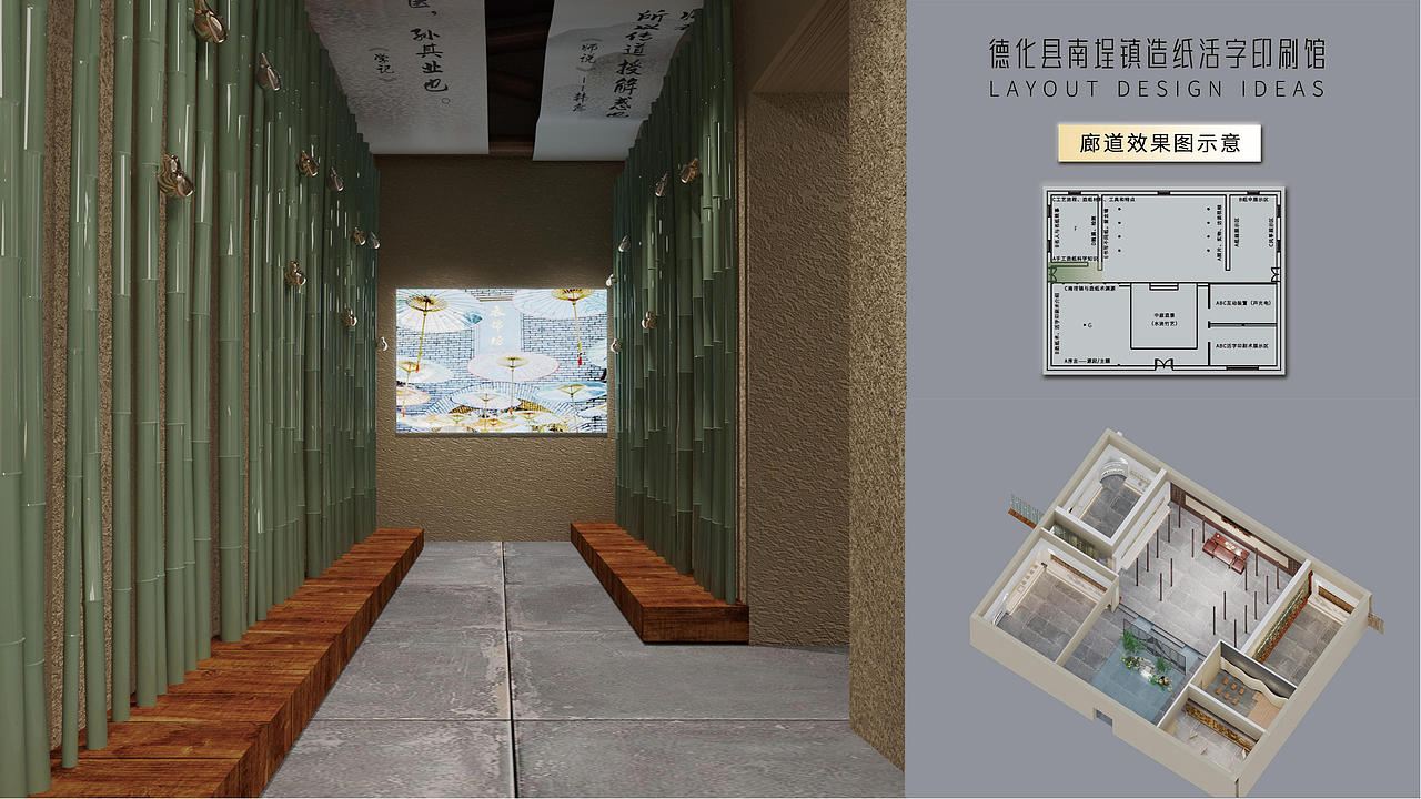 德化南埕古法造纸馆设计方案