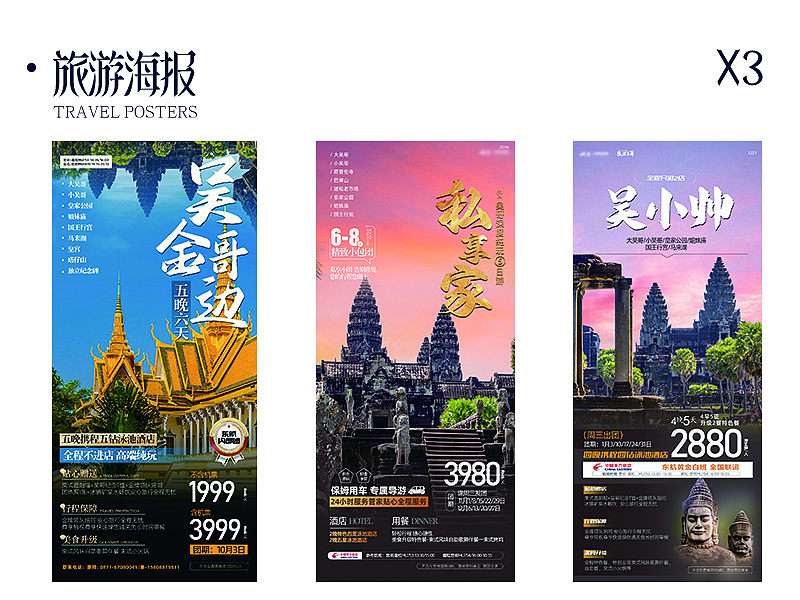 2023-100张旅游海报（图ZMzU5MDYyNjEy） - 海报 - 站酷设计师五冇咸鱼设原创素材 - 站酷ZCOOL