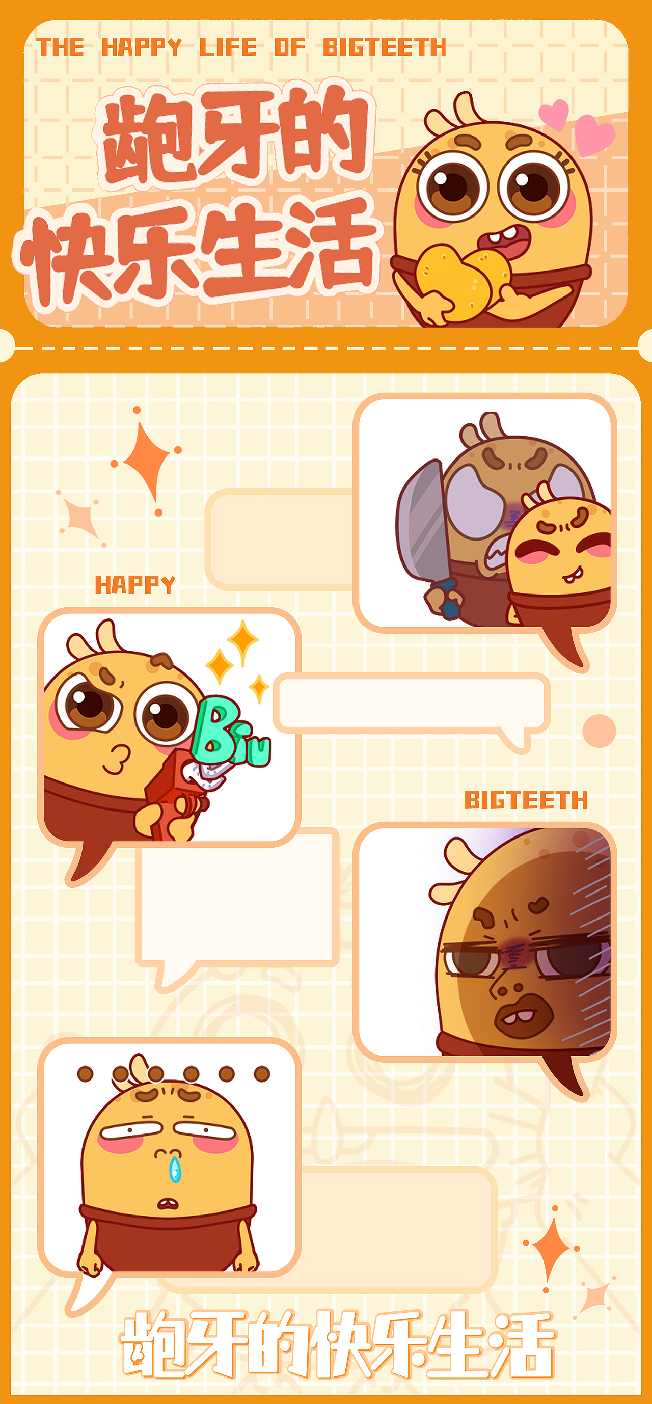 【龅牙戏精日常】动静态表情包