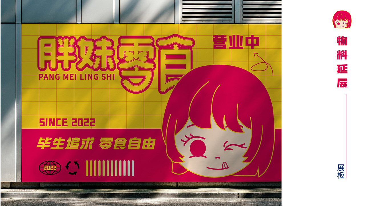 胖妹零食VI设计（图ZMzA2MTc0Mjc2） - 品牌 - 站酷设计师里兜原创素材 - 站酷ZCOOL