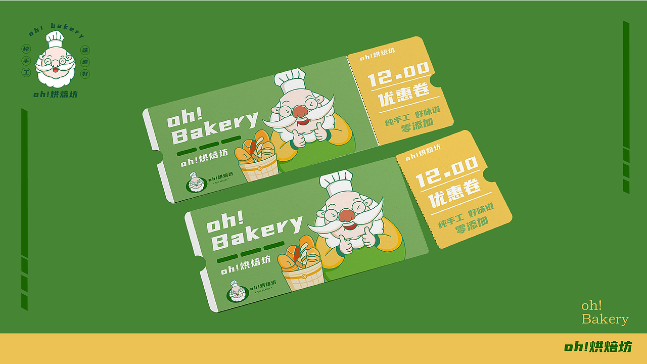 oh！烘焙坊 面包店品牌全案（图ZMzQzNTkwMzAw） - 品牌 - 站酷设计师小小小w_原创素材 - 站酷ZCOOL