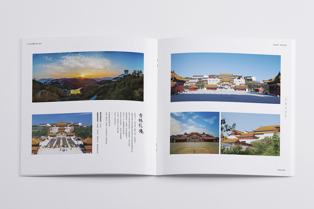 鉴湖-柯岩旅游度假区画册