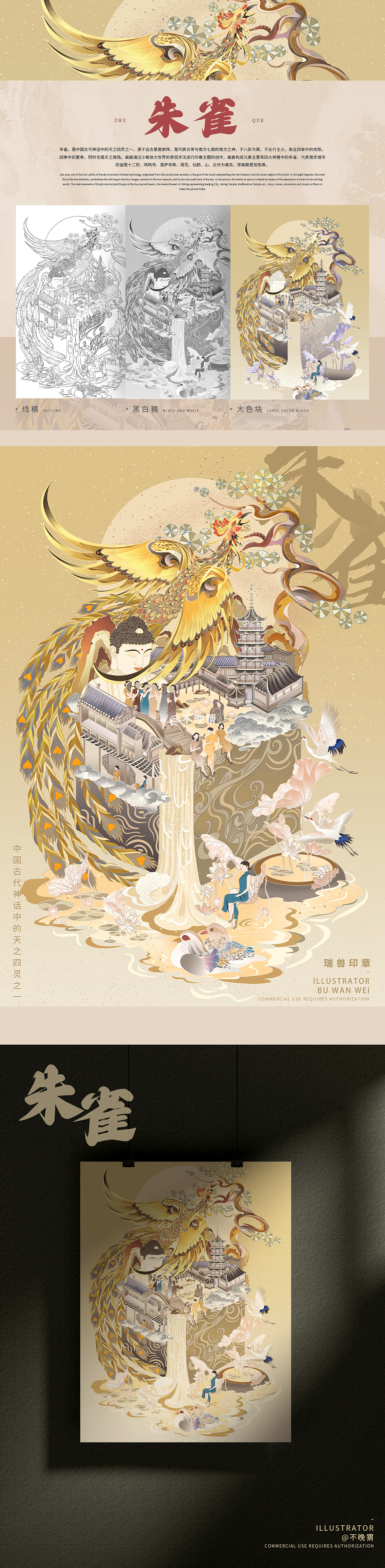 四大神兽&玺印 | 国潮商业插画