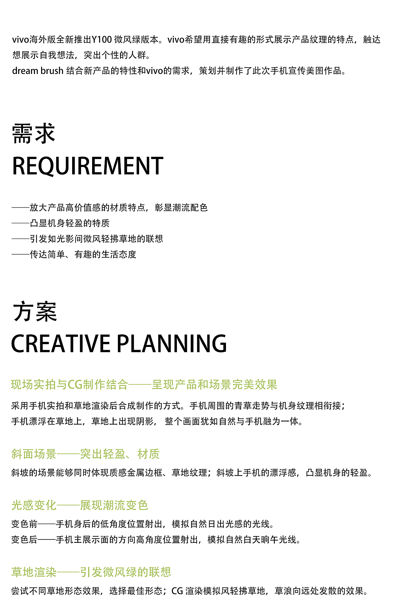 手机美图渲染 | dream brush✖️vivo Y100海外版