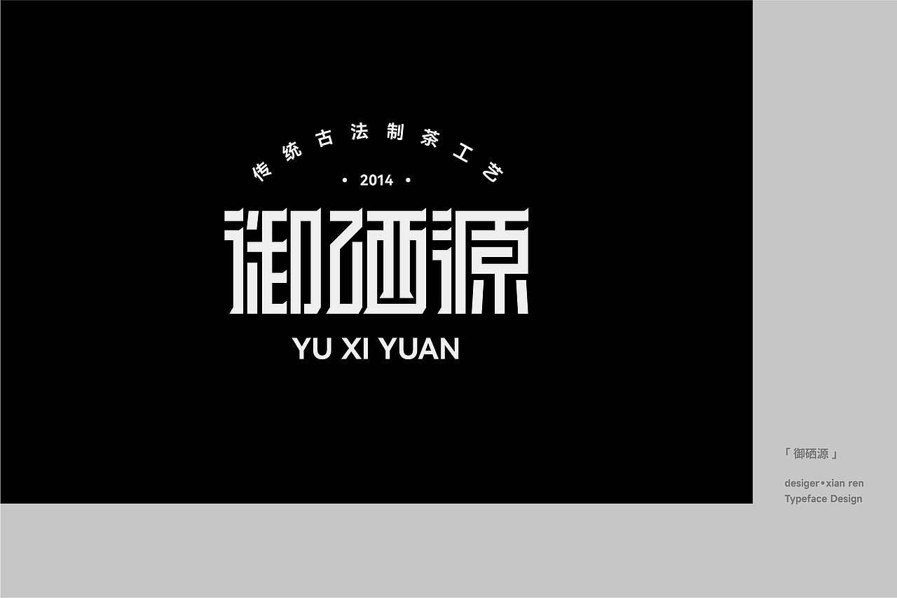 字体设计与排版练习（图ZMzU5NjQ1MDE2） - 字体/字形 - 站酷设计师闲人o原创素材 - 站酷ZCOOL