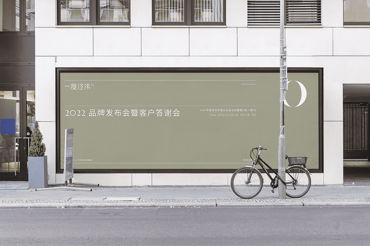 OneFocusDesign 一度经纬° 设计品牌系统再塑2022