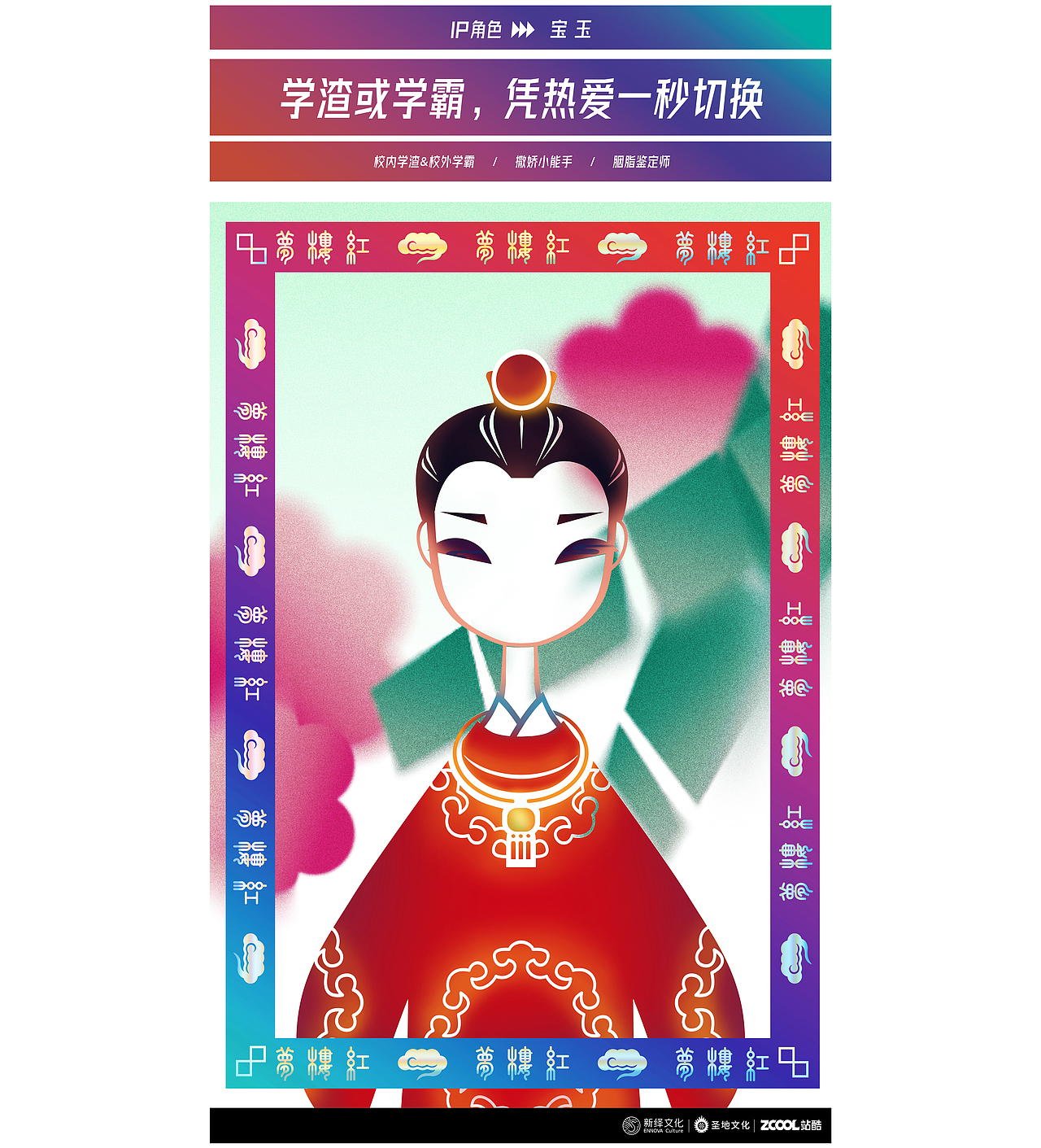 幻境红楼——红楼梦IP设计(图ZMzA2NjQ0MTQ0) - IP形象 - 站酷设计师大碗洗笔原创素材 - 站酷ZCOOL