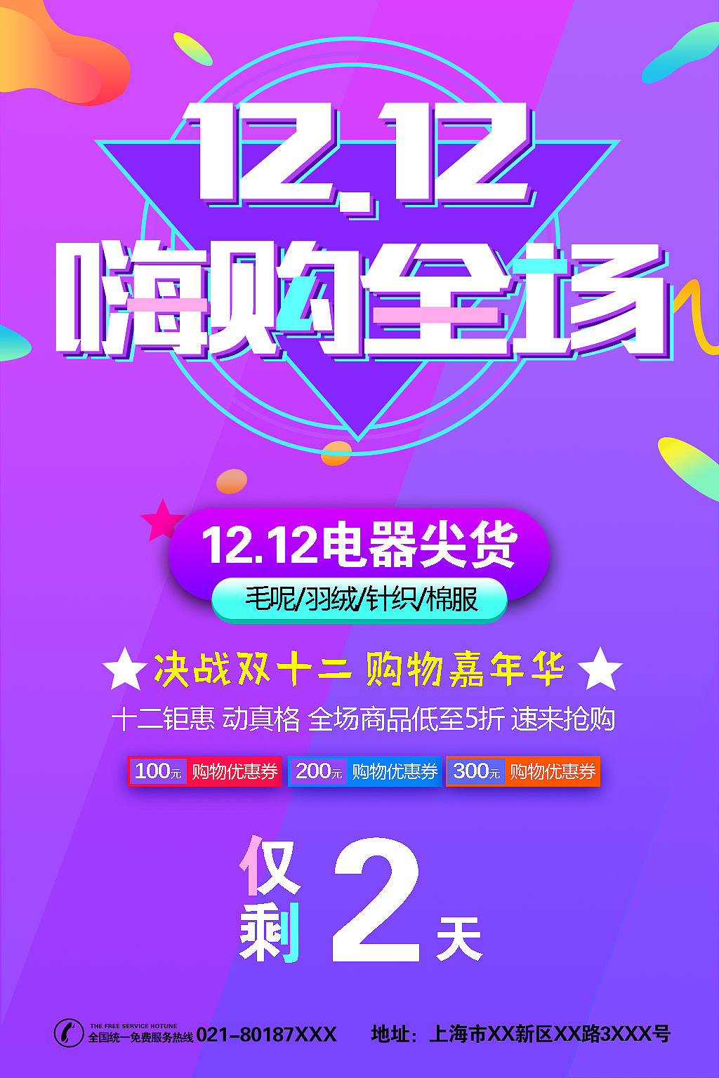 双十二海报（图ZMzQxMDY4NjMy） - 海报 - 站酷设计师CleverTing原创素材 - 站酷ZCOOL