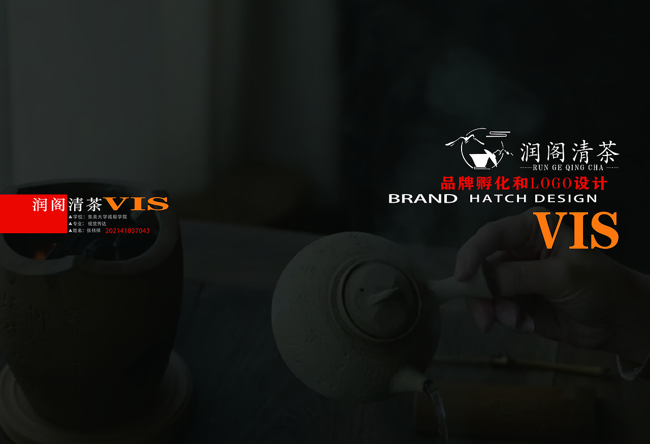 茶行业品牌孵化 润阁 茶叶 logo设计