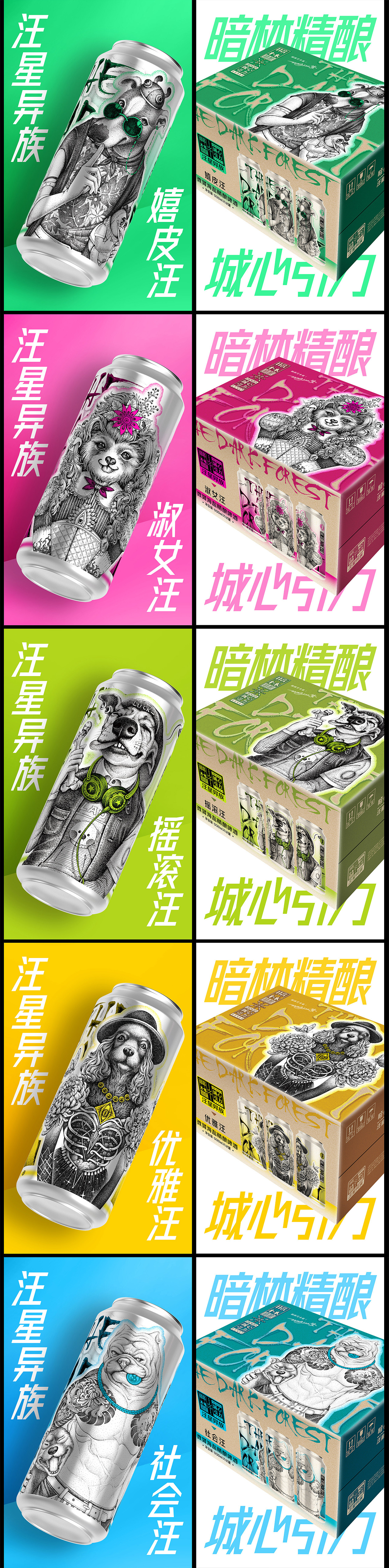 暗林×城心引力 果香海盐精酿啤酒