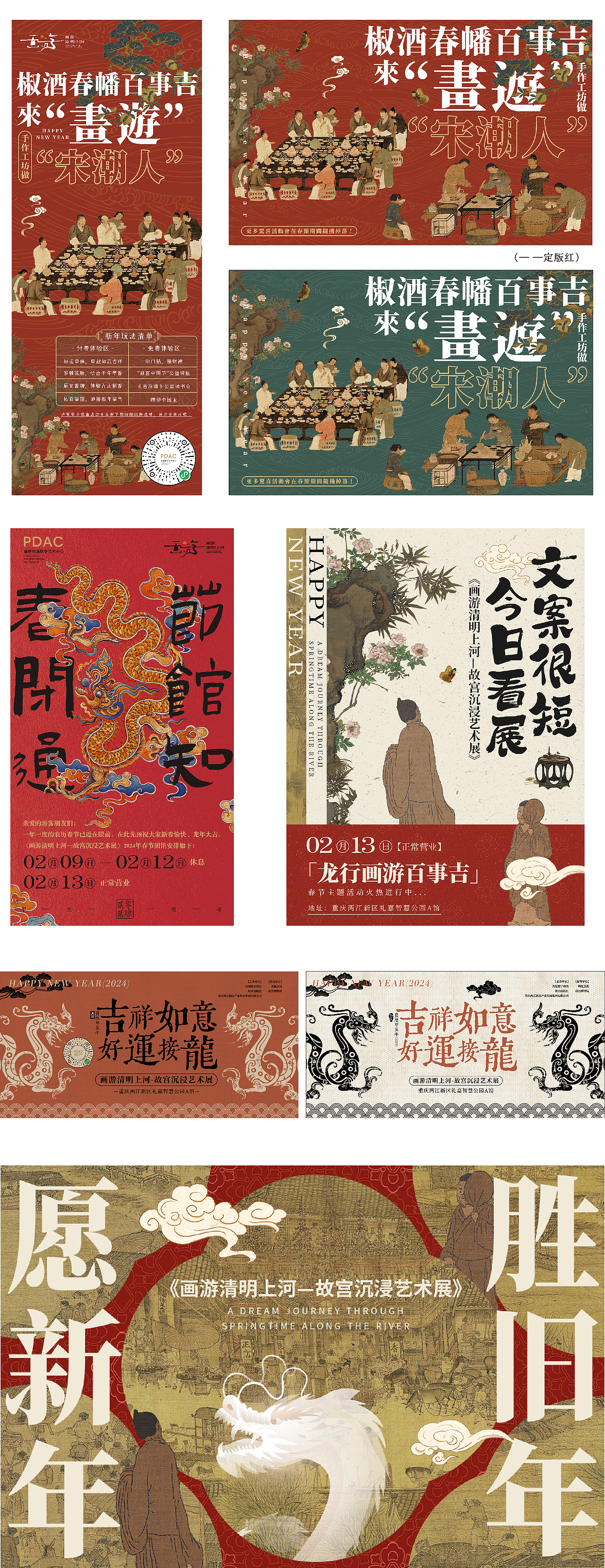 龙行画游百事吉—新年快乐（图ZMzYyMjgzODQ4） - 品牌 - 站酷设计师阿伦大画渣原创素材 - 站酷ZCOOL