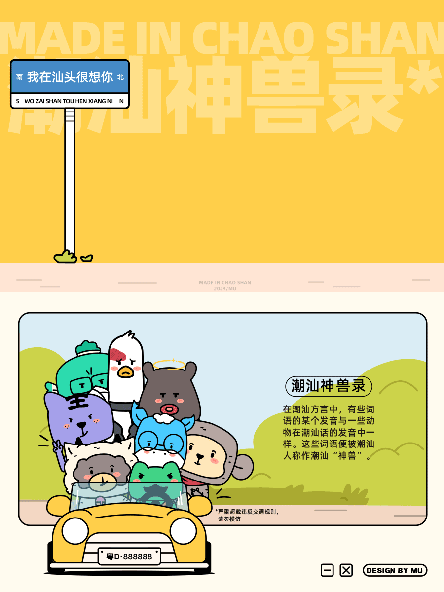 城市插画 | 乐好汕头