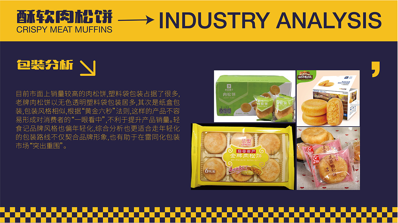 肉松饼零食包装设计