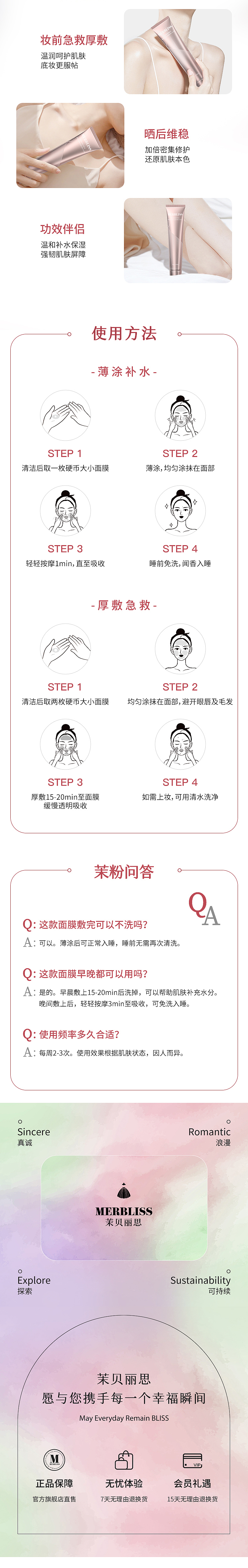 MERBLISS品牌-睡眠面膜-新品上新（图ZMzUzODgzODA4） - 电商 - 站酷设计师寒冰之利原创素材 - 站酷ZCOOL